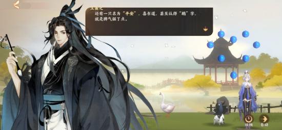 【攻略创作】忘川风华录（觅鹅踪）
