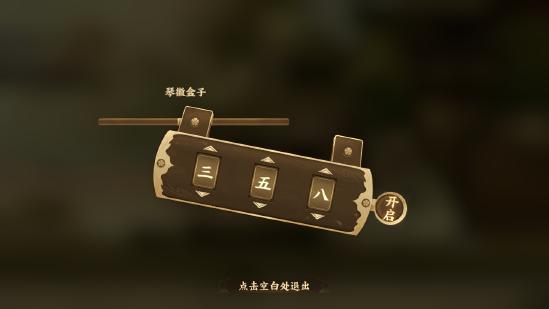 解密攻略--和鸣之琴