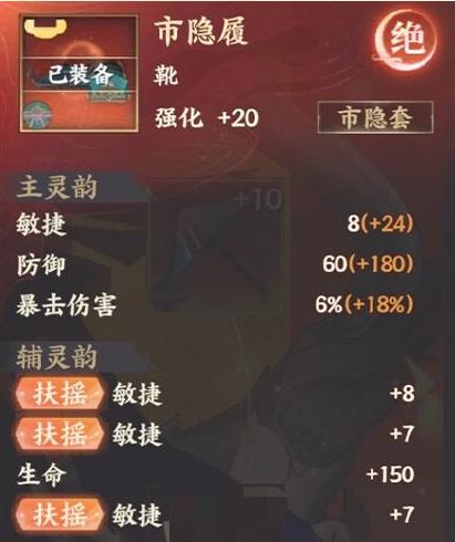 【名士提升】灵气重蕴攻略 装备属性选择推荐