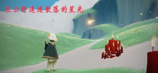 【攻略创作】梦想季☞3.24（每日任务 大蜡烛 季节蜡烛）
