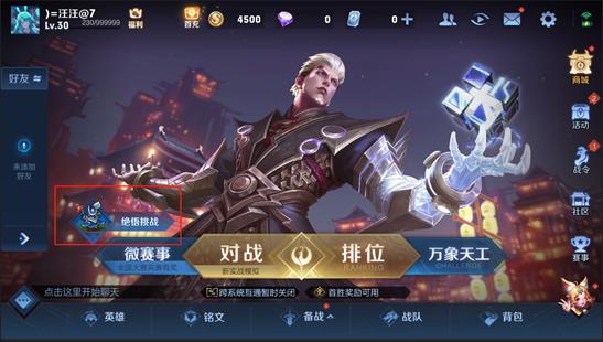 【公告】绝悟挑战玩法开启 王者荣耀3月26日不停机更新