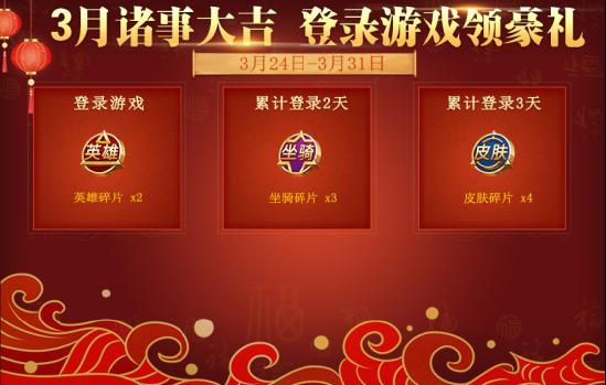 《星耀对决》3月25日更新：阿努比斯登场，新增排行榜奖励