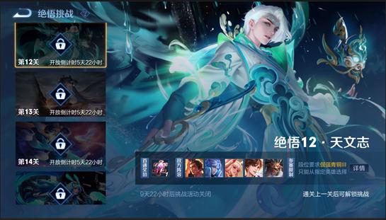 【公告】绝悟挑战玩法开启 王者荣耀3月26日不停机更新