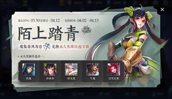 【公告】陌上踏青系列活动开启 王者荣耀3月30日不停机更新