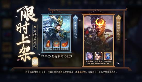 【公告】陌上踏青系列活动开启 王者荣耀3月30日不停机更新