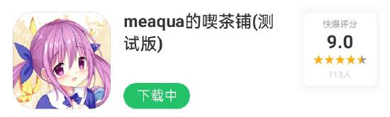 快爆9分佳作《meaqua 的喫茶铺》试玩！我又在同人游戏中沦陷