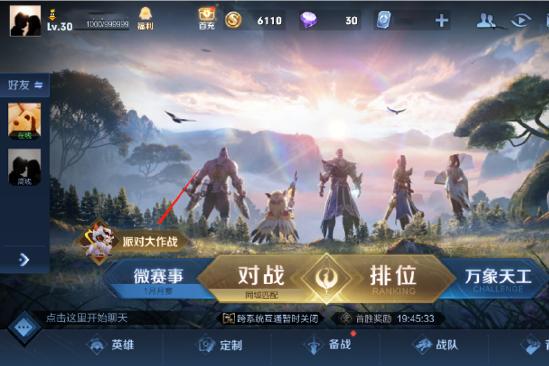 派对大作战全新玩法 4月1日抢先服版本更新