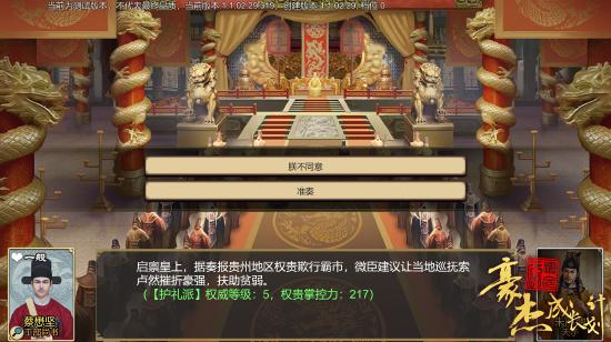 历史策略RPG《豪杰成长计划》上线！体验高自由度古代人生