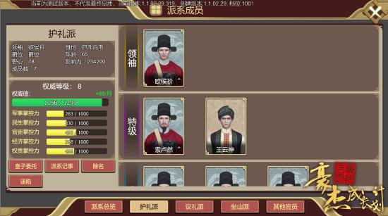 历史策略RPG《豪杰成长计划》上线！体验高自由度古代人生