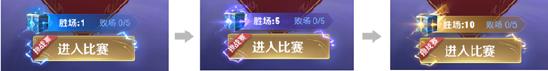 巅峰赛调整 4月1日抢先服版本更新