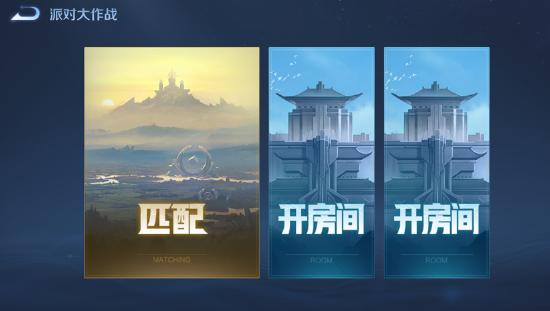 派对大作战全新玩法 4月1日抢先服版本更新