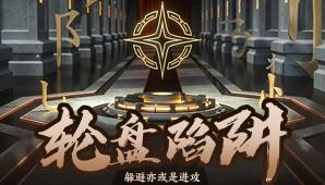 派对大作战全新玩法 4月1日抢先服版本更新