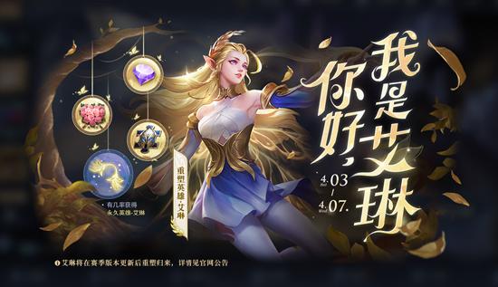 【公告】李元芳-飞鸢探春皮肤即将上架 4月2日不停机更新