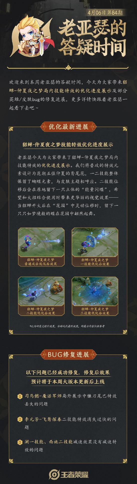 老亚瑟答疑 | 貂蝉-仲夏夜之梦技能特效优化抢先看