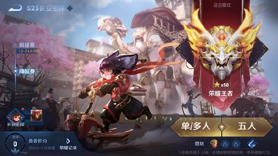 S23排位赛开启 4月8日停机更新