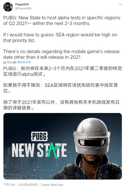 官宣！《PUBG:NEW STATE》将在2021年第二季度开启alpha测试！
