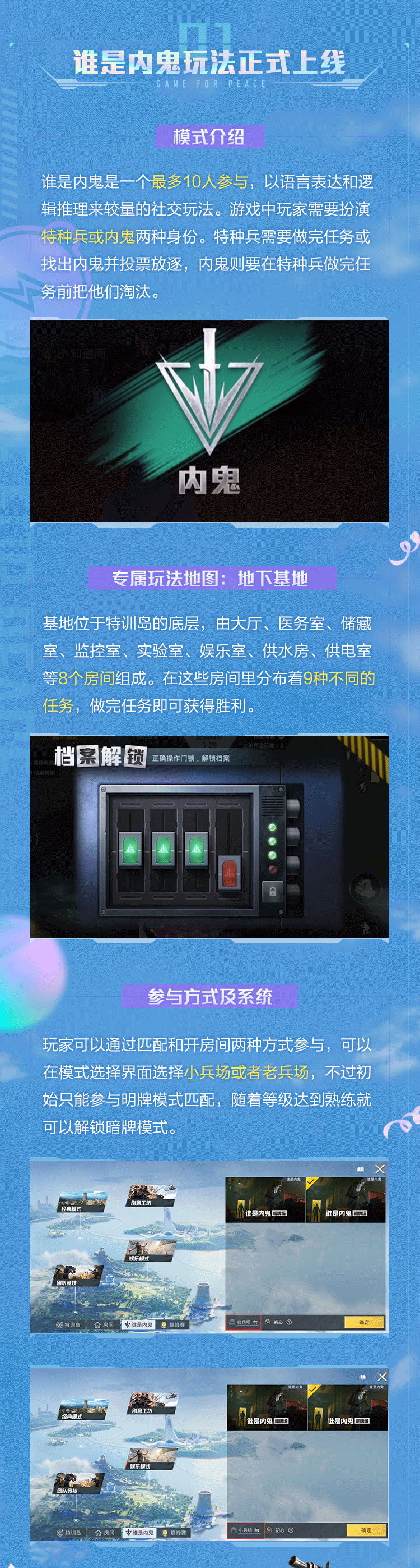 新版本爆料-第二弹丨谁是内鬼玩法重磅上线！