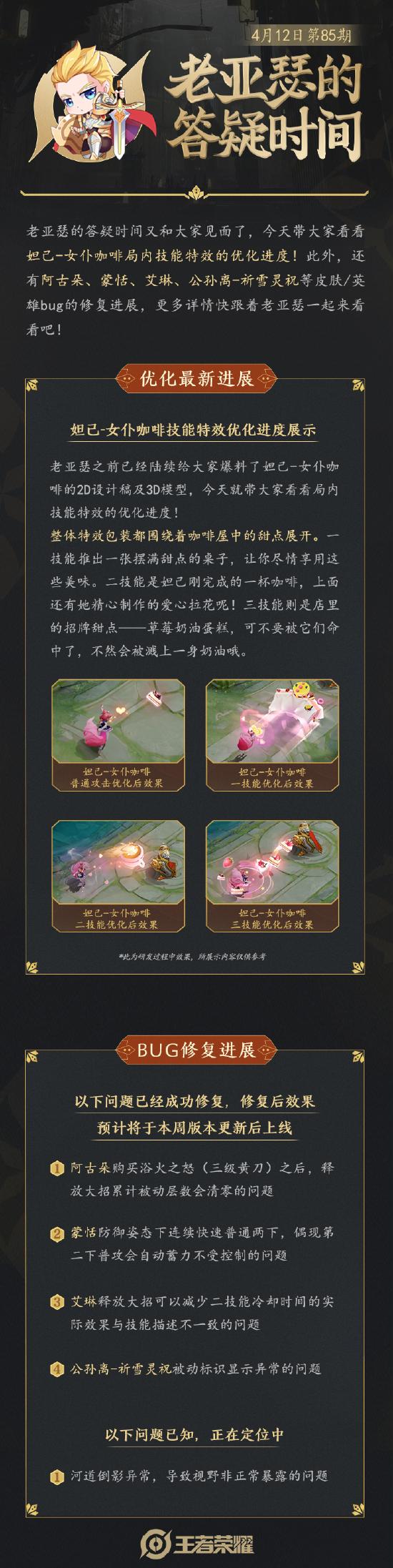 老亚瑟的答疑时间|妲己-女仆咖啡技能特效优化进度展示