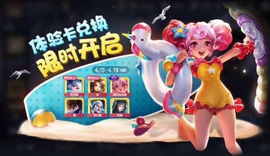 【活动】人间四月春融融，峡谷好礼情意浓