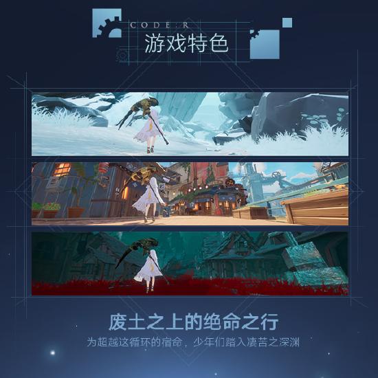 《代号:R》发布会PV首曝，蒸汽幻想新风向！
