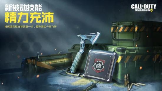 【使命情报站】首发！新版本枪械、技能、战术道具全曝光！