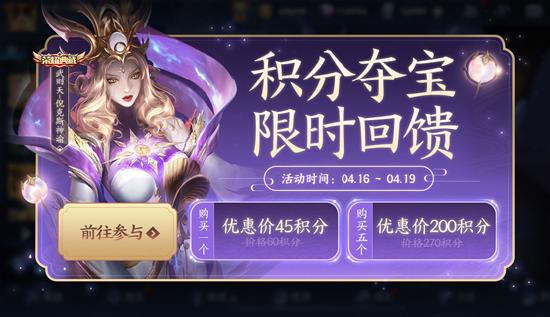 【公告】4月14日全服不停机更新公告，积分夺宝回馈限时开启，多款限时礼包上架
