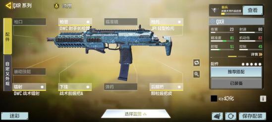 【使命小课堂】体验服新冲锋枪QXR全解析，它能否成为T1级武器？