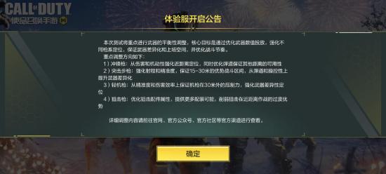 【使命小课堂】体验服正式开启，这些新内容值得期待！