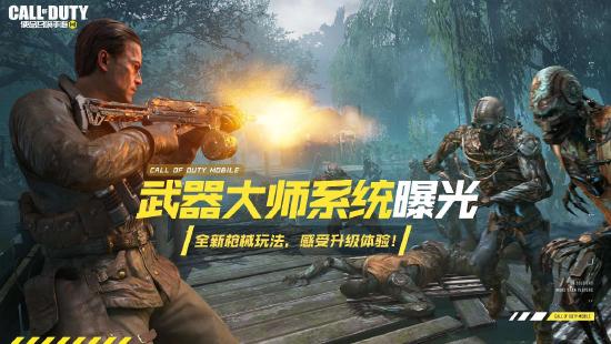 【使命情报站】全新体验，武器大师系统抢鲜爆料！