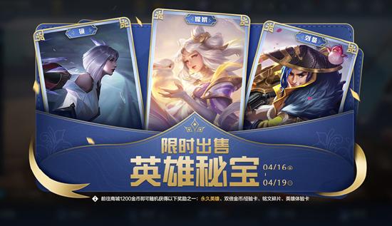 【公告】4月14日全服不停机更新公告，积分夺宝回馈限时开启，多款限时礼包上架