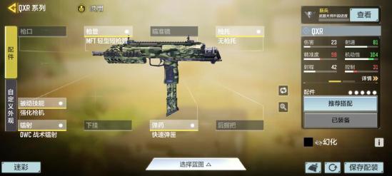 【使命小课堂】体验服新冲锋枪QXR全解析，它能否成为T1级武器？