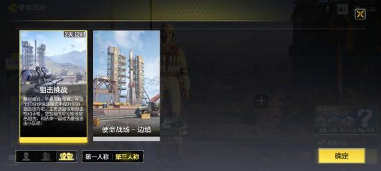 【使命小课堂】体验服使命战场又出新模式，狙击玩法等你来战！