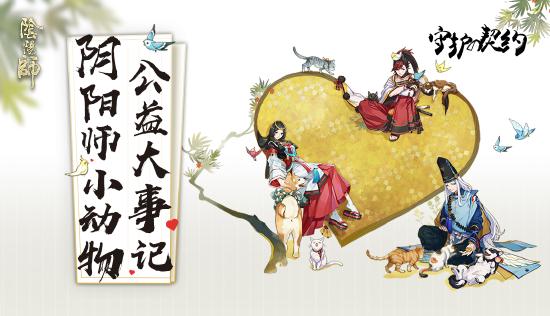 玩游戏也能做公益？从端游到手游，那些游戏与公益碰撞的火花