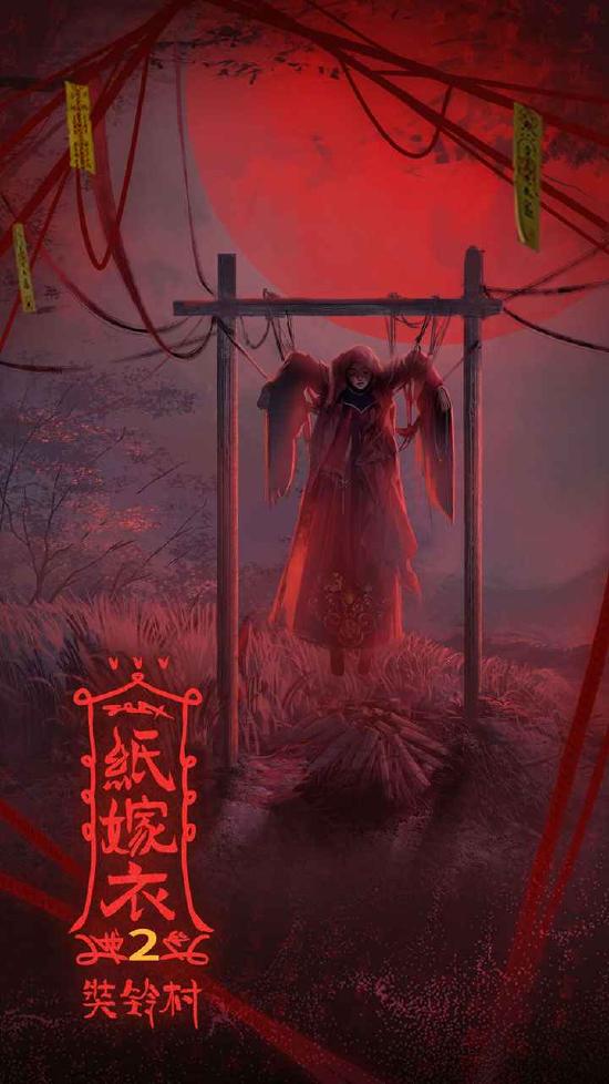 9分中式恐怖解谜手游《纸嫁衣》系列新作曝光，探秘奘铃村！