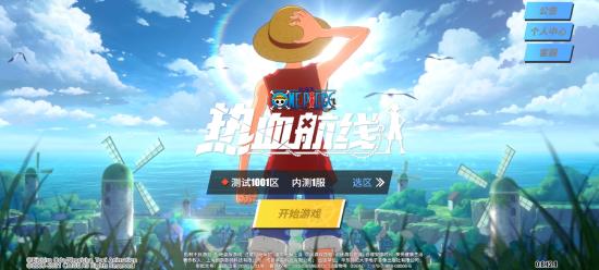 【攻略创作】路飞---我是要成为海贼王的男人