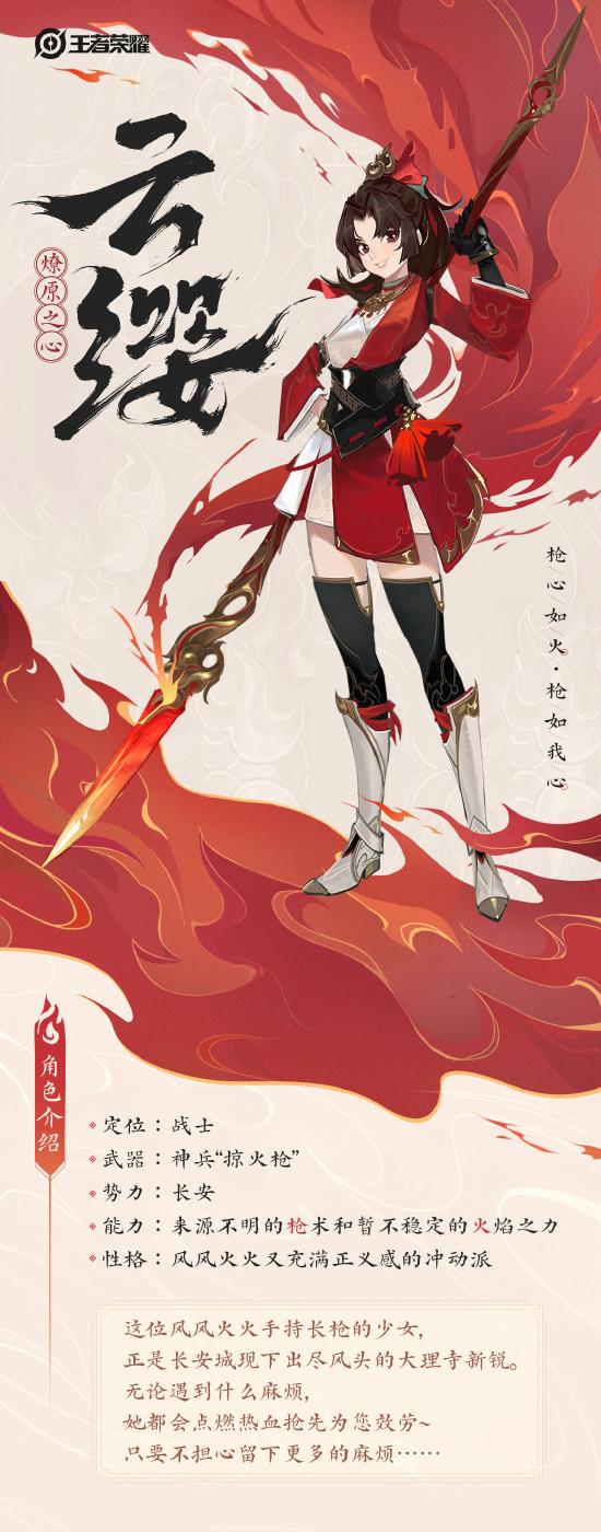 小妲己爆料|新英雄云缨的绝密资料解锁