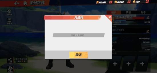 【兑换码】《航海王热血航线》最新礼包兑换码大全（4.26有更新！）