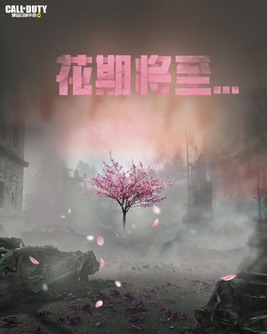《使命召唤手游》悬念站曝光！新版本将于5月中旬推出