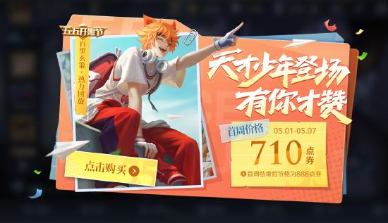 无处不团，有你才赞！五五开黑节多重福利大放送