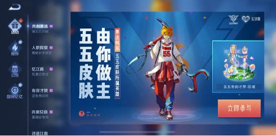 无处不团，有你才赞！五五开黑节多重福利大放送