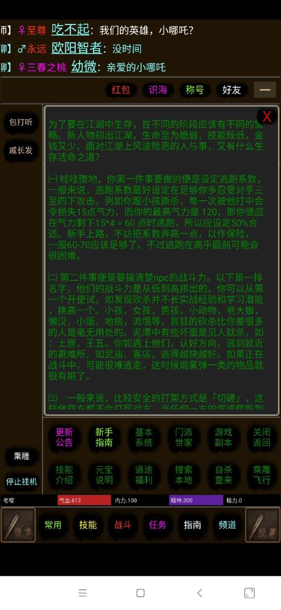 仅3M体量的老式MUD，用文字搭建了一个偌大的武侠江湖