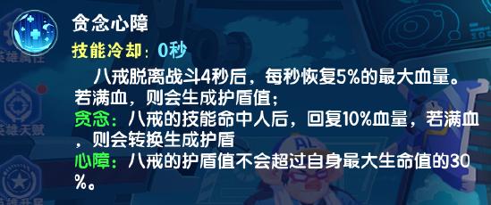 《小小突击队2》英雄介绍：天蓬元帅—八戒