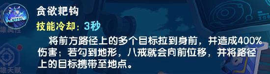《小小突击队2》英雄介绍：天蓬元帅—八戒