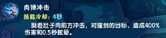 《小小突击队2》英雄介绍：天蓬元帅—八戒
