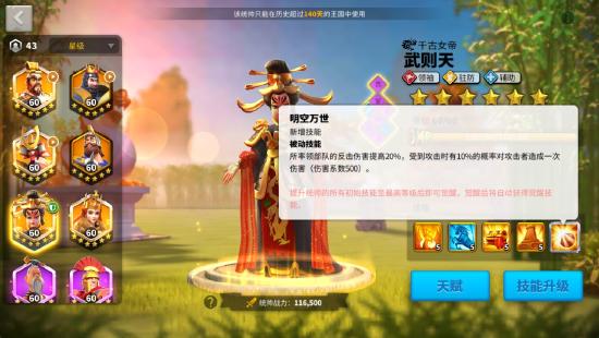 万国觉醒武则天攻略丨日月当空——武瞾