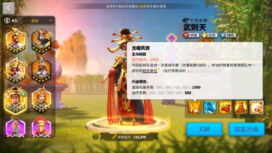 万国觉醒武则天攻略丨日月当空——武瞾