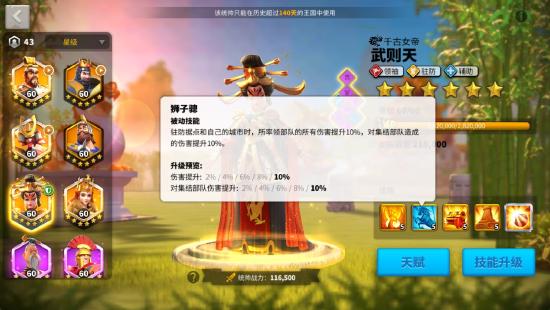 万国觉醒武则天攻略丨日月当空——武瞾