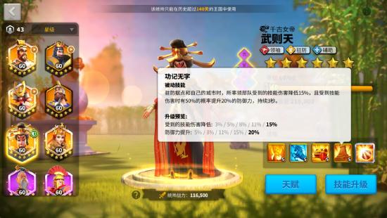 万国觉醒武则天攻略丨日月当空——武瞾