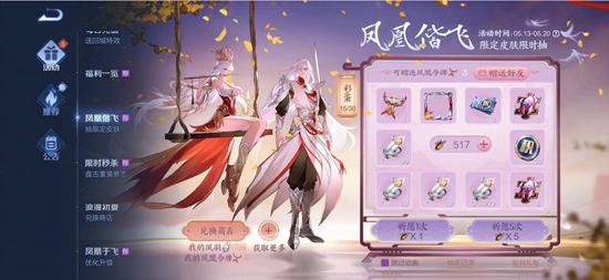 【公告】凤凰偕飞抽奖活动限时上线