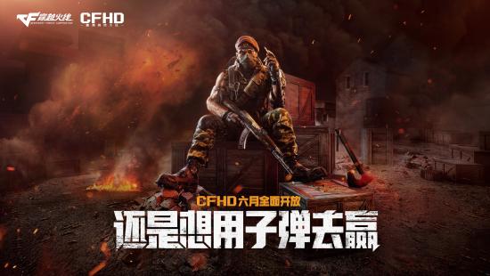 CFHD高清竞技大区6月全面开放，《穿越火线》热血竞技迎来升级